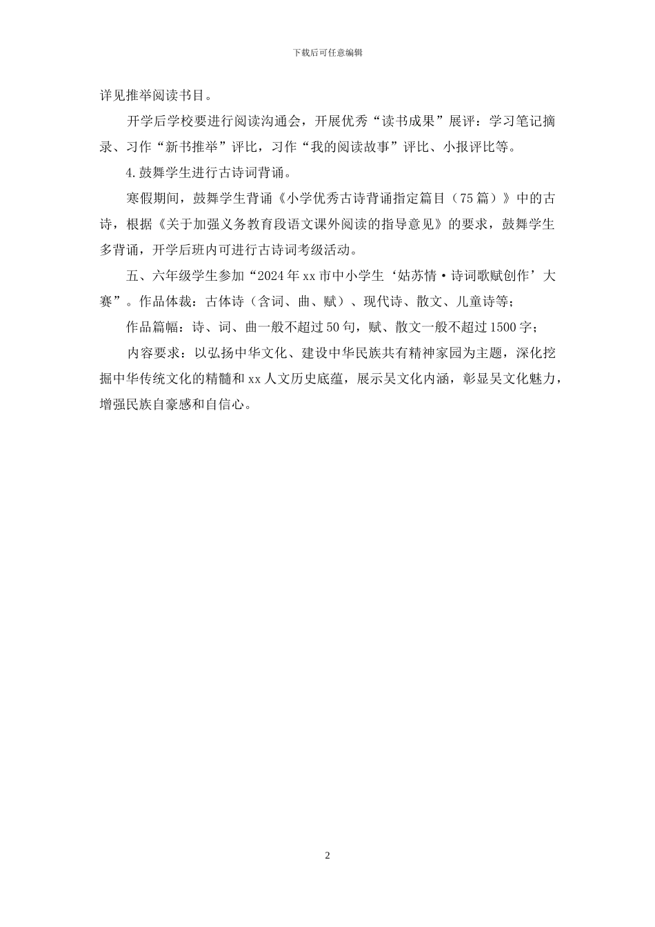 小学2024年寒假“有效阅读”活动方案_第2页