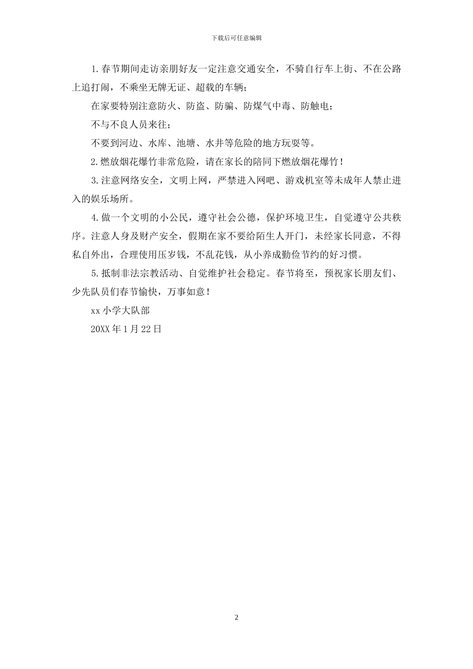 小学2024年寒假社会实践活动策划_第2页