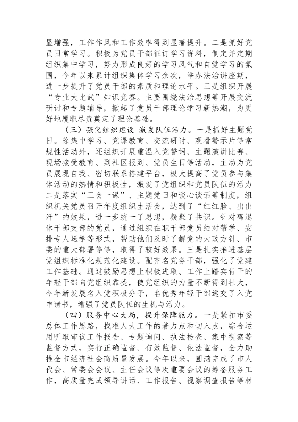 党委书记（支部书记）2024年履行全面从严治党“第一责任人”职责情况报告_第2页