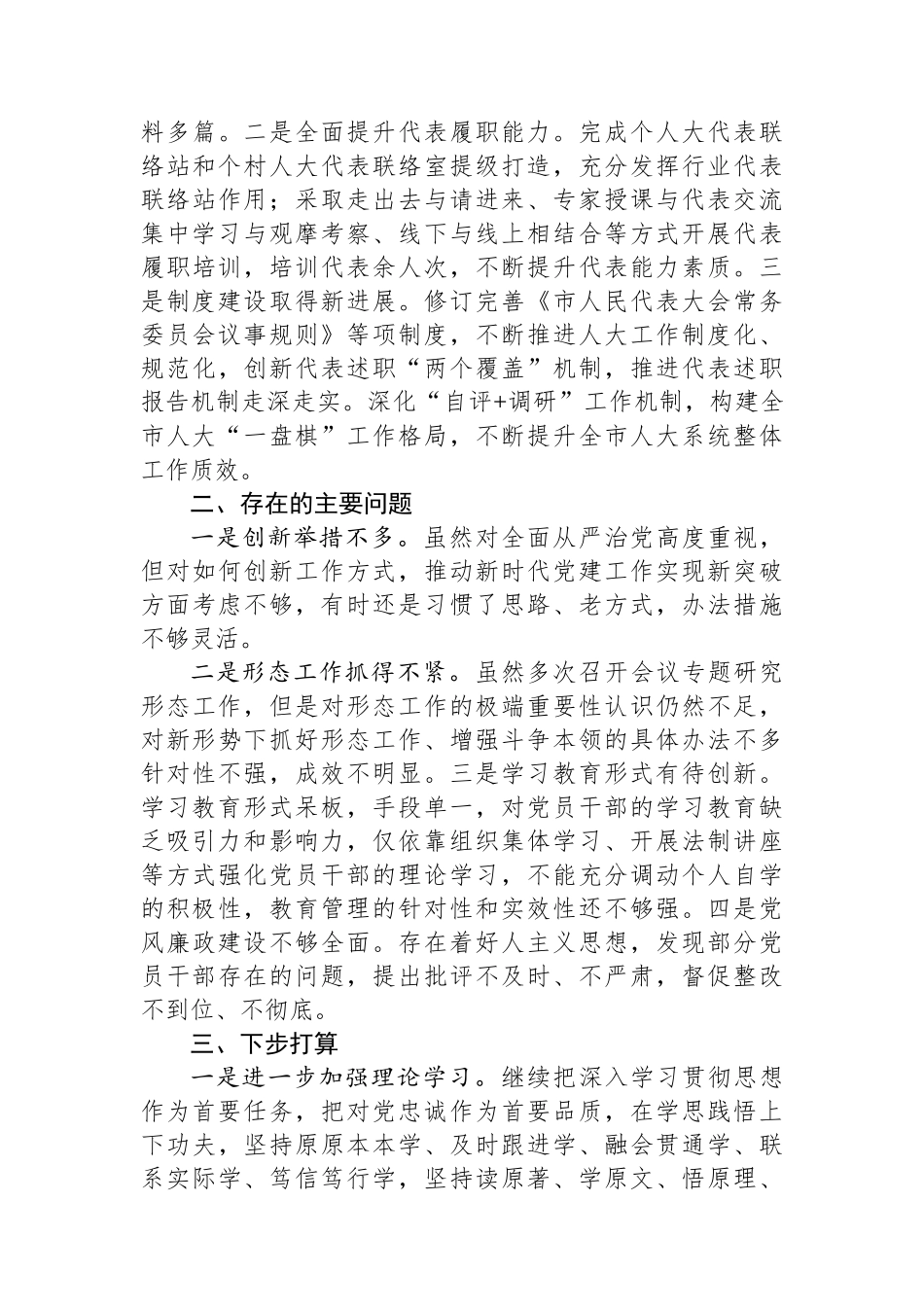 党委书记（支部书记）2024年履行全面从严治党“第一责任人”职责情况报告_第3页