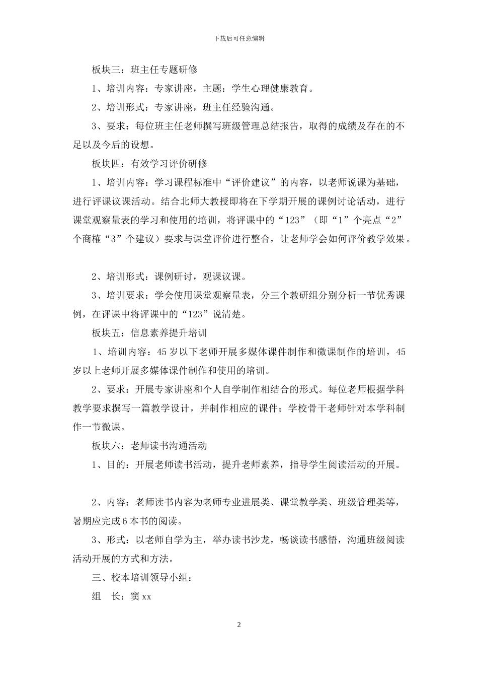 小学2024年度暑期校本培训实施方案_第2页