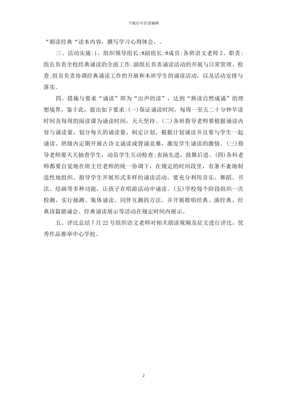 小学2024年开展双读教育活动方案_第2页