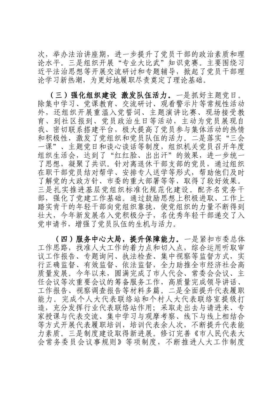 党委书记（支部书记）2024年履行全面从严治党第一责任人职责情况报告_第2页