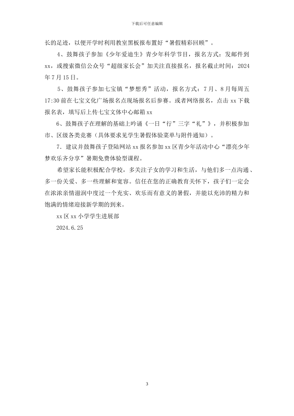 小学2024年暑假告家长书_第3页