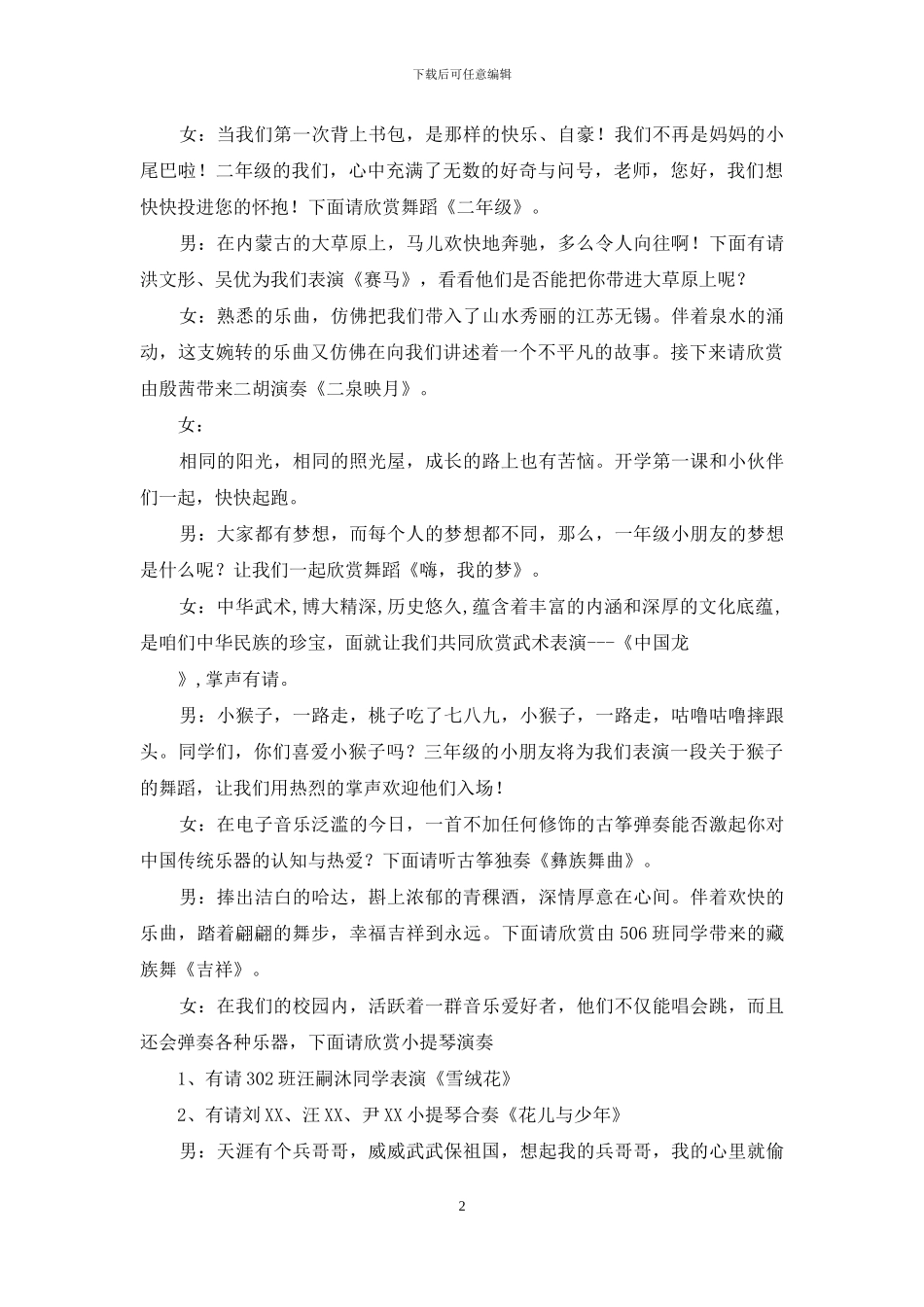 小学2024年校园艺术节主持词_第2页