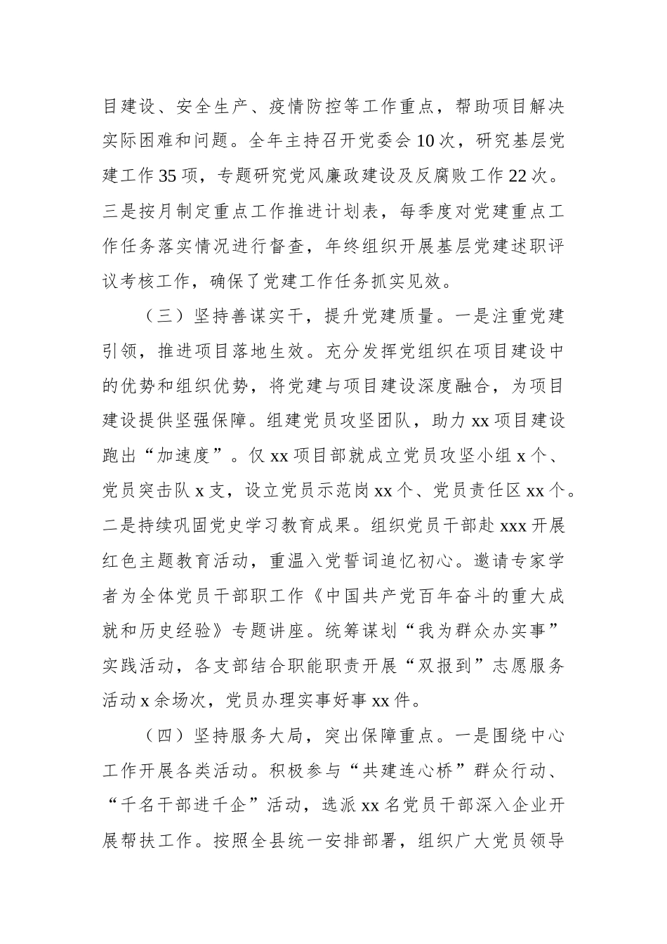 党委书记、党组书记2024年抓基层党建工作述职报告汇编（8篇）_第3页