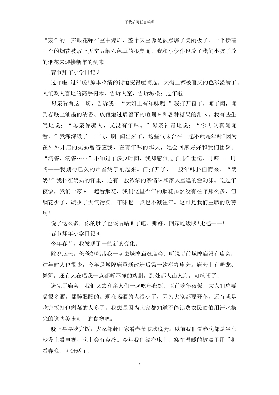 小学2024春节拜年日记范文_第2页