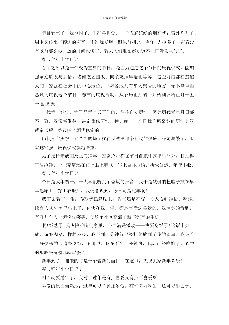 小学2024春节拜年日记范文_第3页