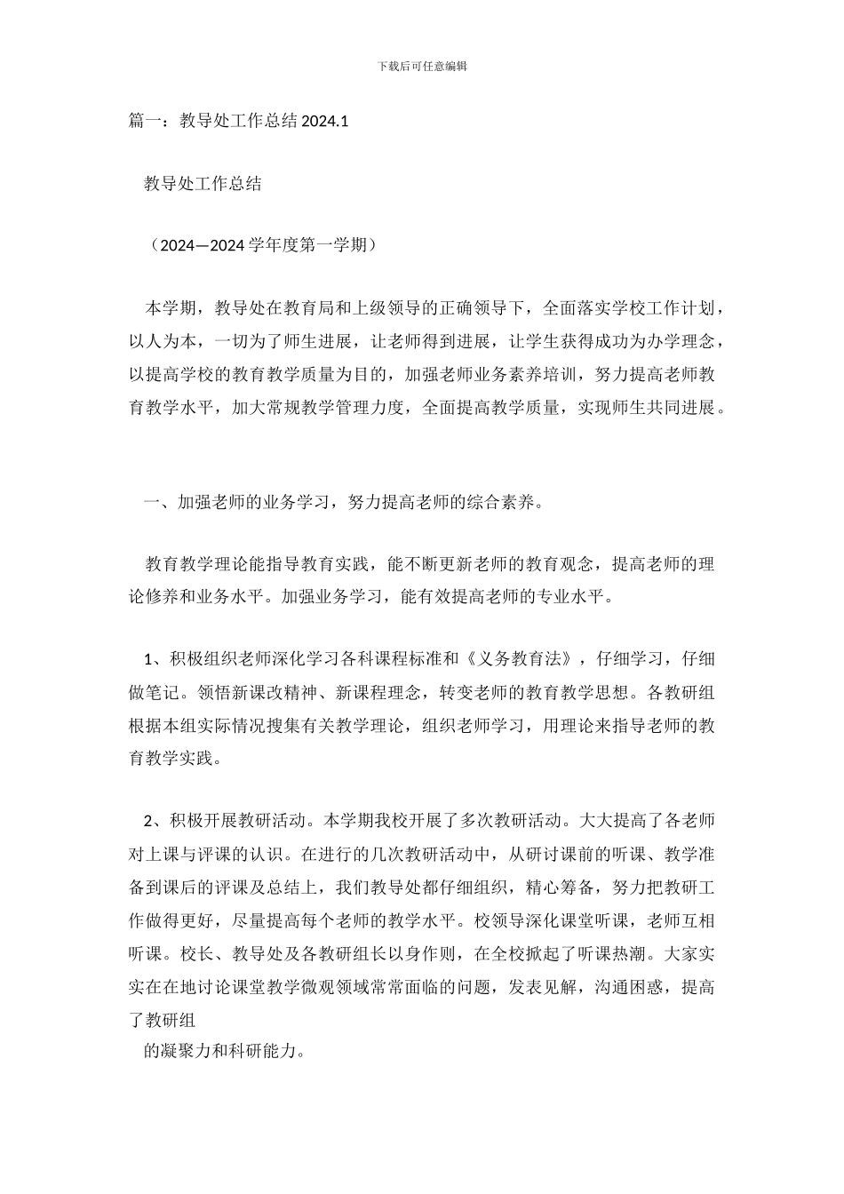 小学2024秋教导处工作总结_第2页