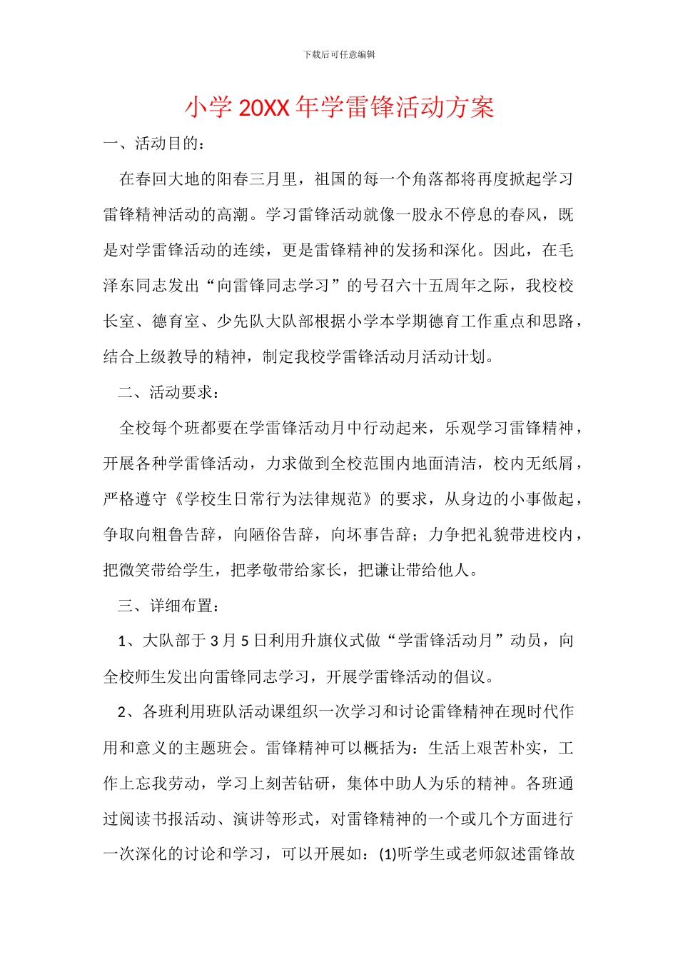 小学20XX年学雷锋活动方案_第1页