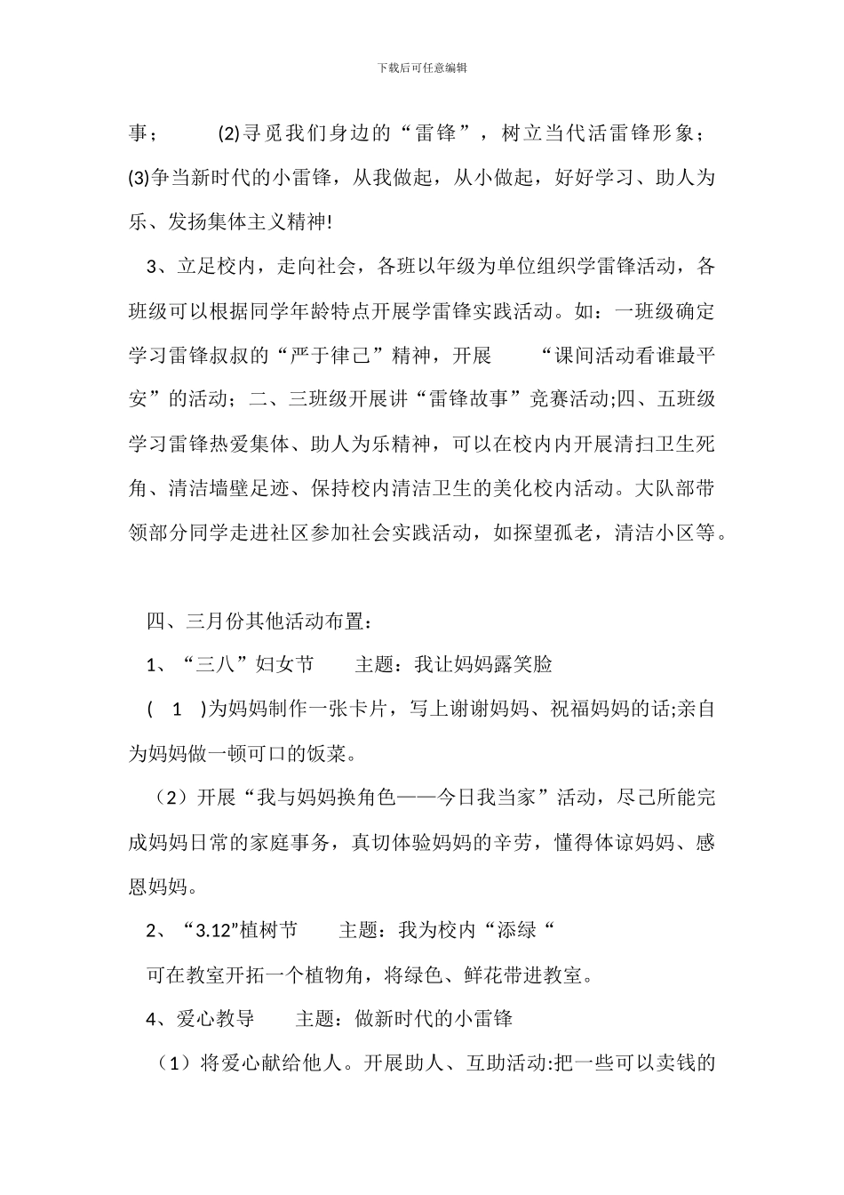 小学20XX年学雷锋活动方案_第2页