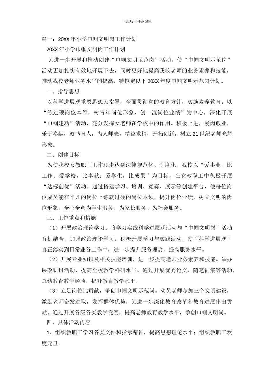 小学20XX年度巾帼文明岗工作总结_第2页