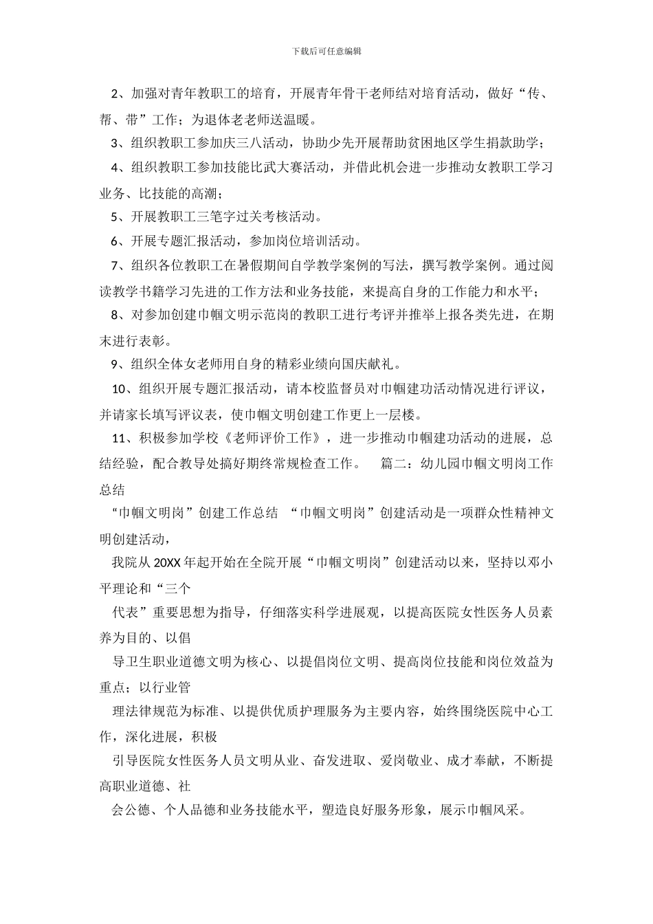 小学20XX年度巾帼文明岗工作总结_第3页