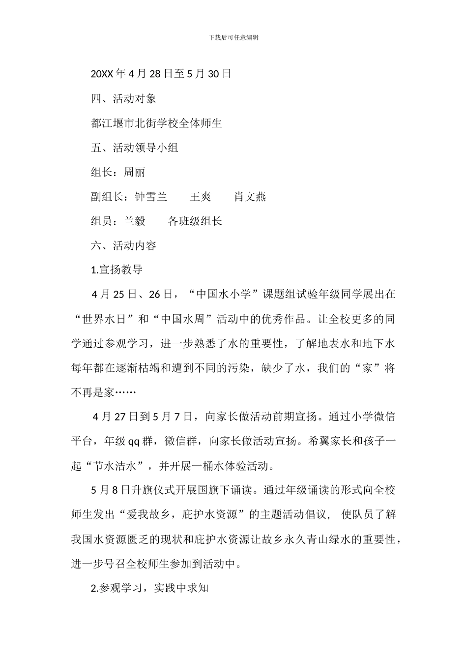 小学20XX年节水周活动方案_第2页