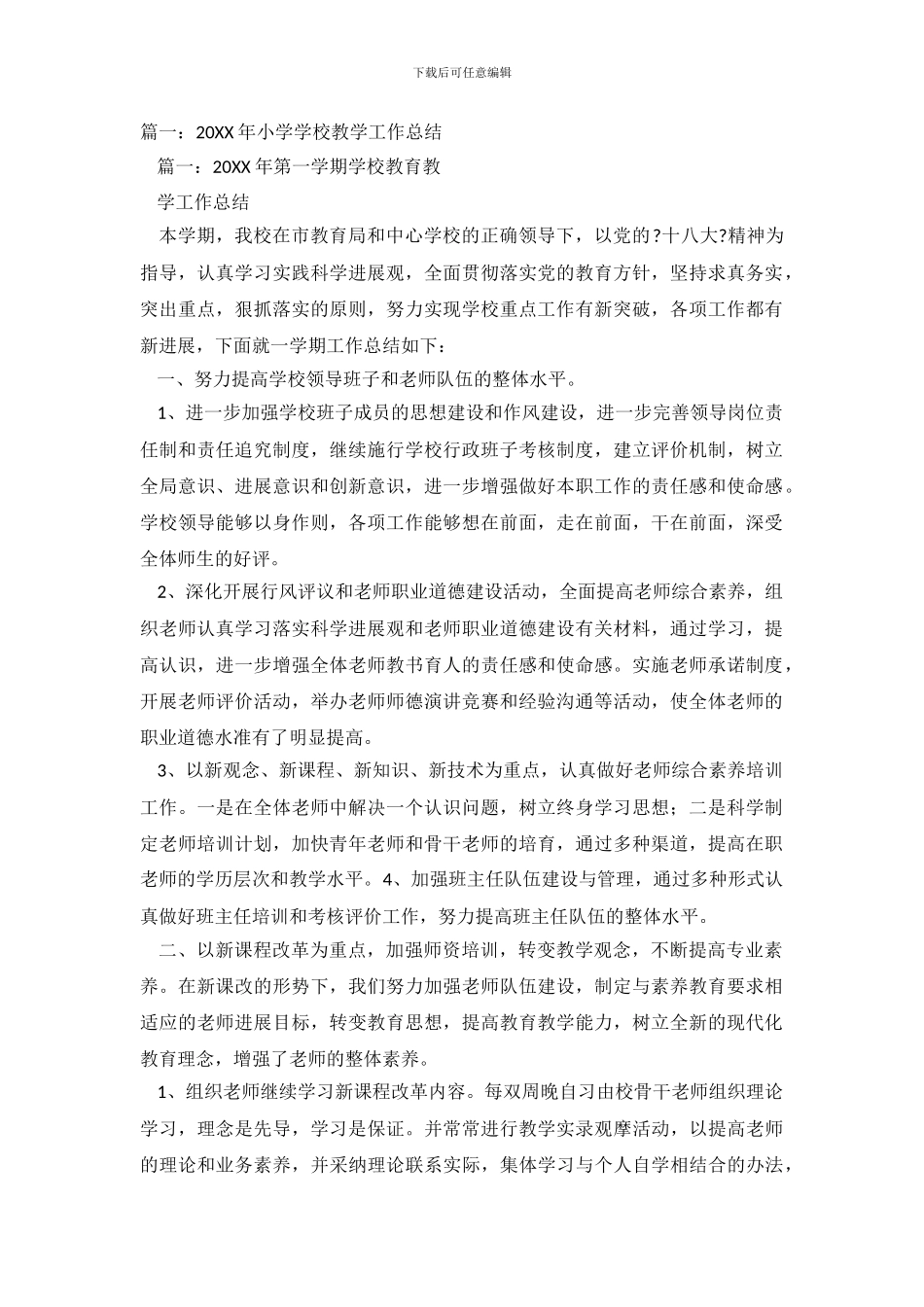 小学20XX教学工作总结_第2页