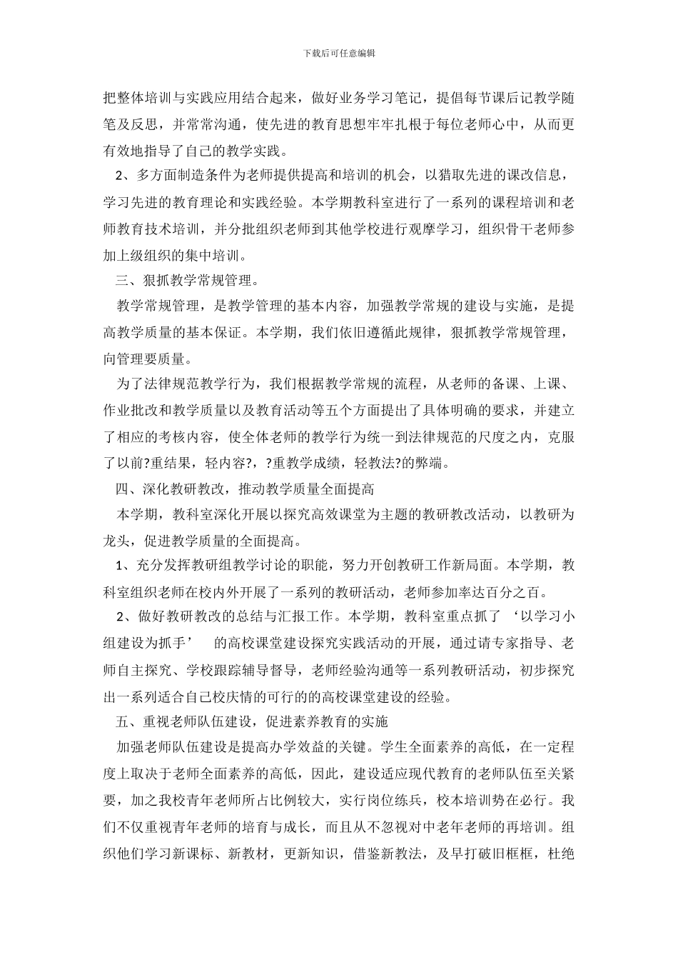 小学20XX教学工作总结_第3页