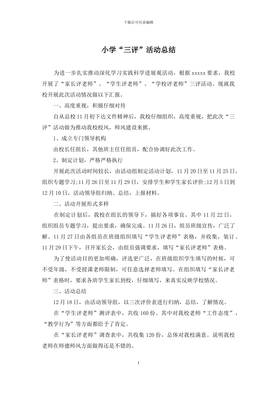 小学“三评”活动总结_第1页