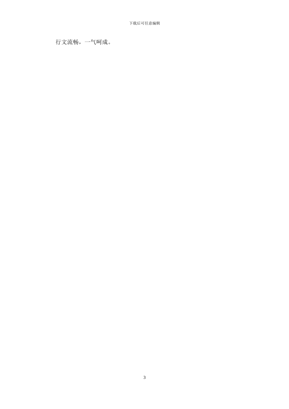 小学“三评”活动总结_第3页