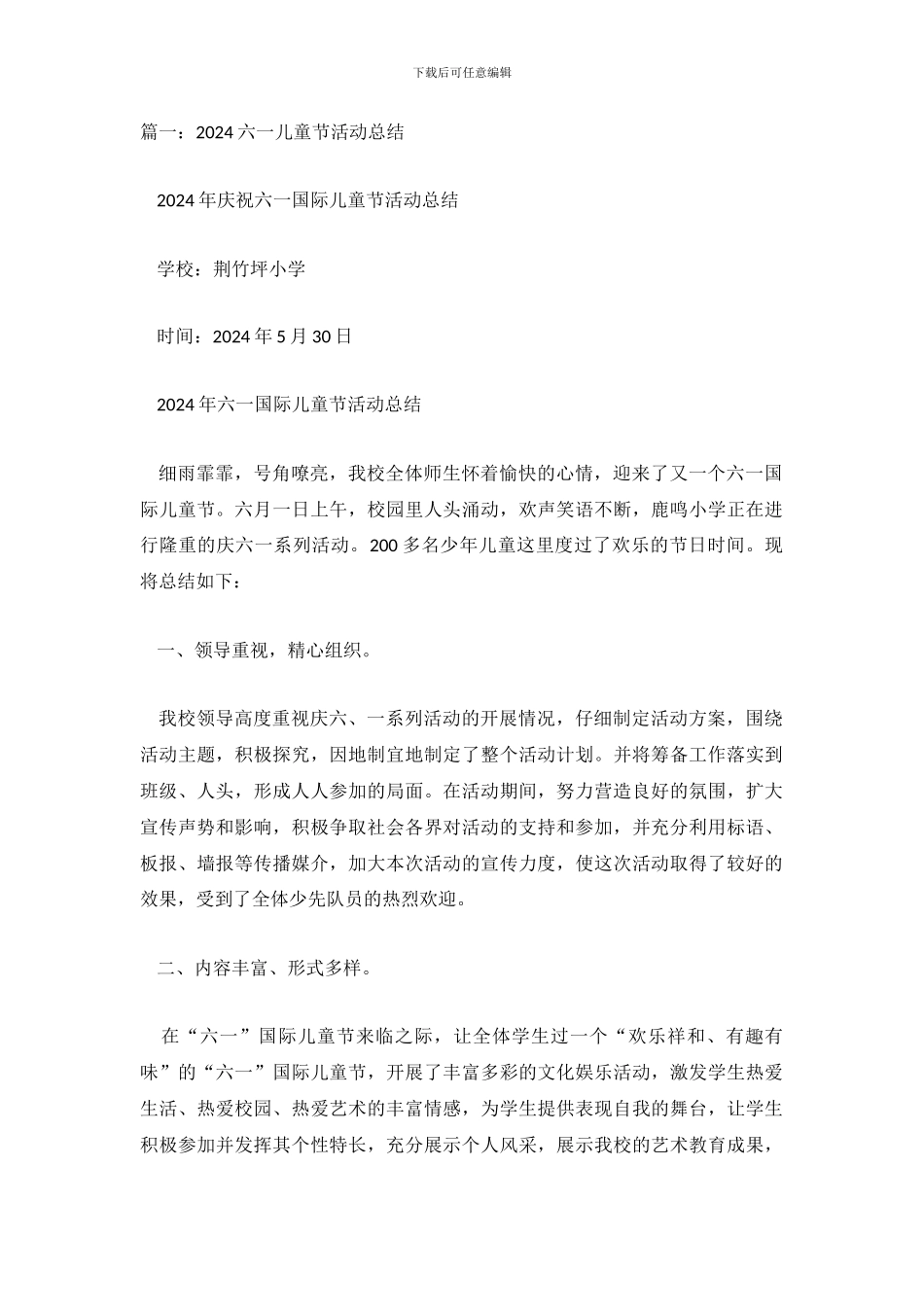 小学“六一”儿童节活动总结_第2页