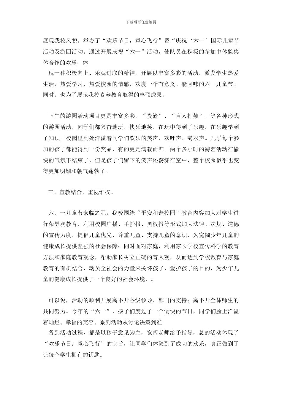 小学“六一”儿童节活动总结_第3页