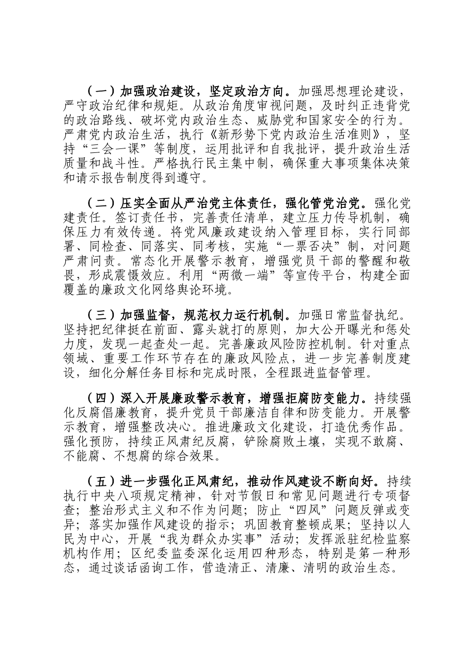 党委书记2024年度履行党风廉政建设一岗双责情况汇报_第3页