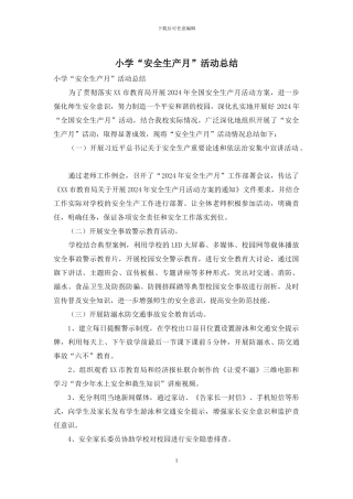 小学“安全生产月”活动总结