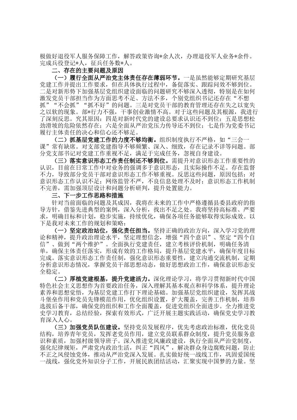 党委书记2024年度抓基层党建工作述职报告_第2页