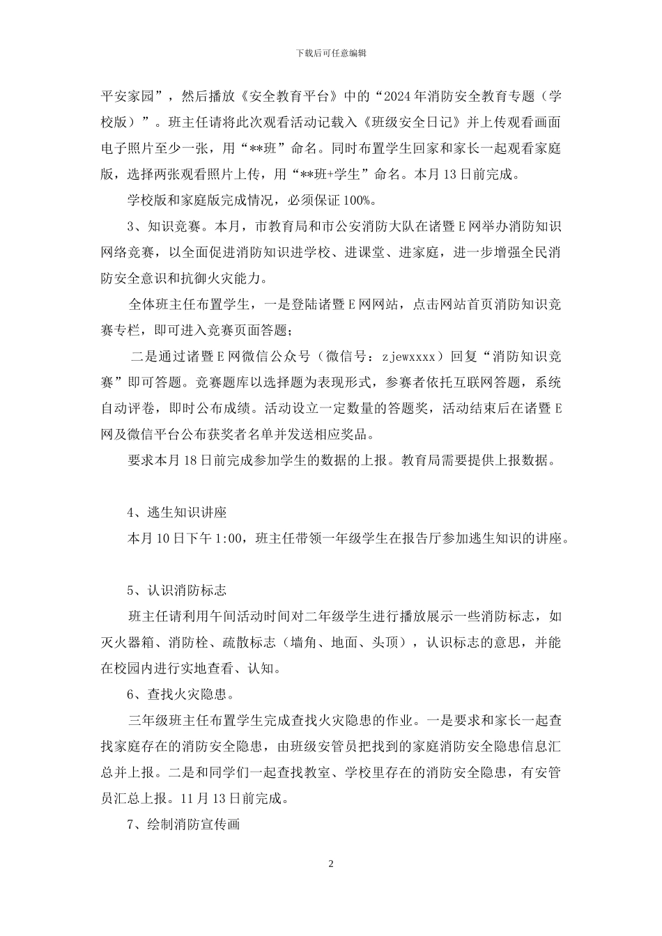 小学“消防安全宣传教育月”活动方案_第2页