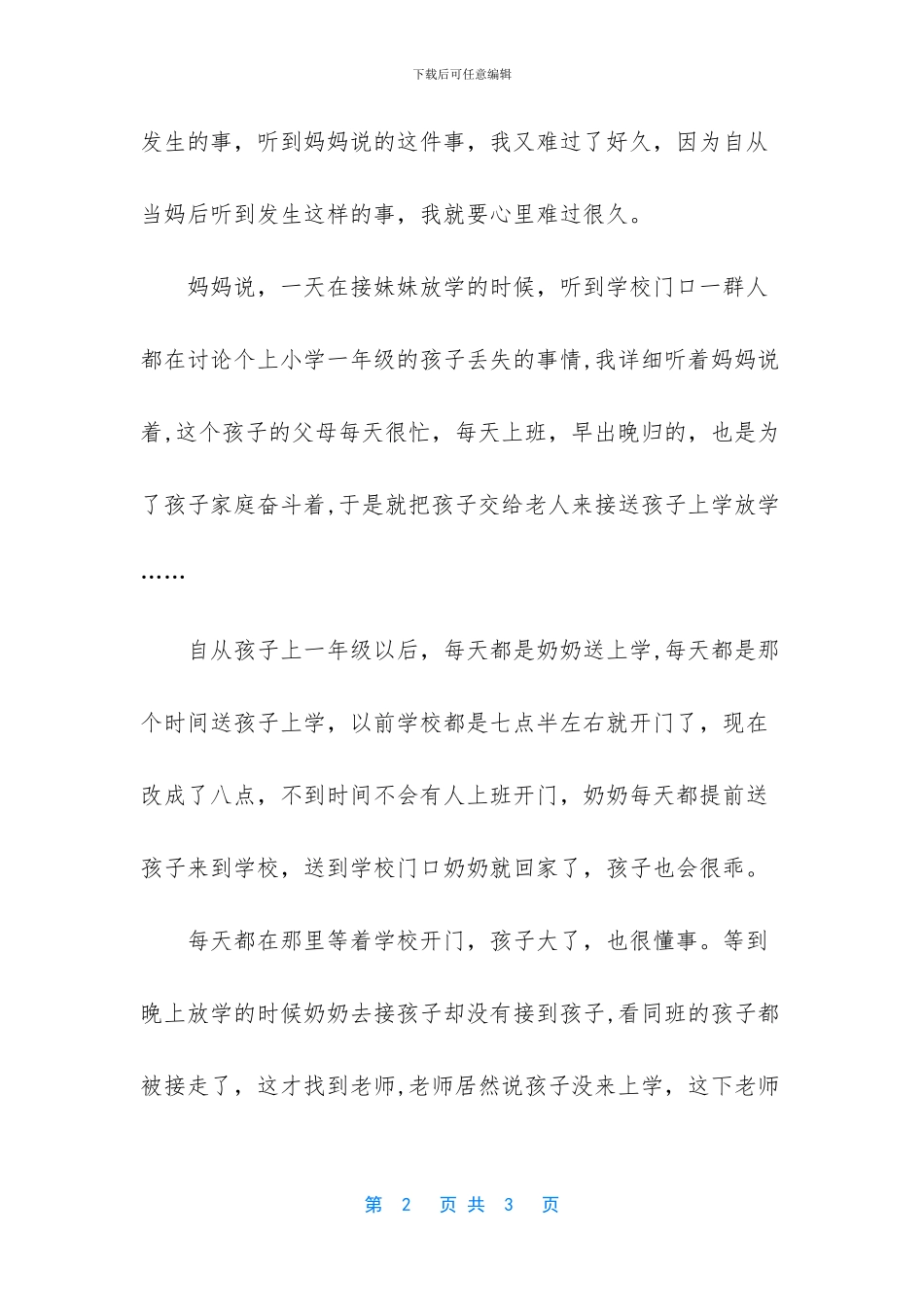 小学一定要上好学校吗_第2页