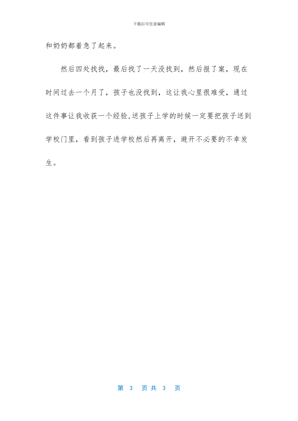 小学一定要上好学校吗_第3页