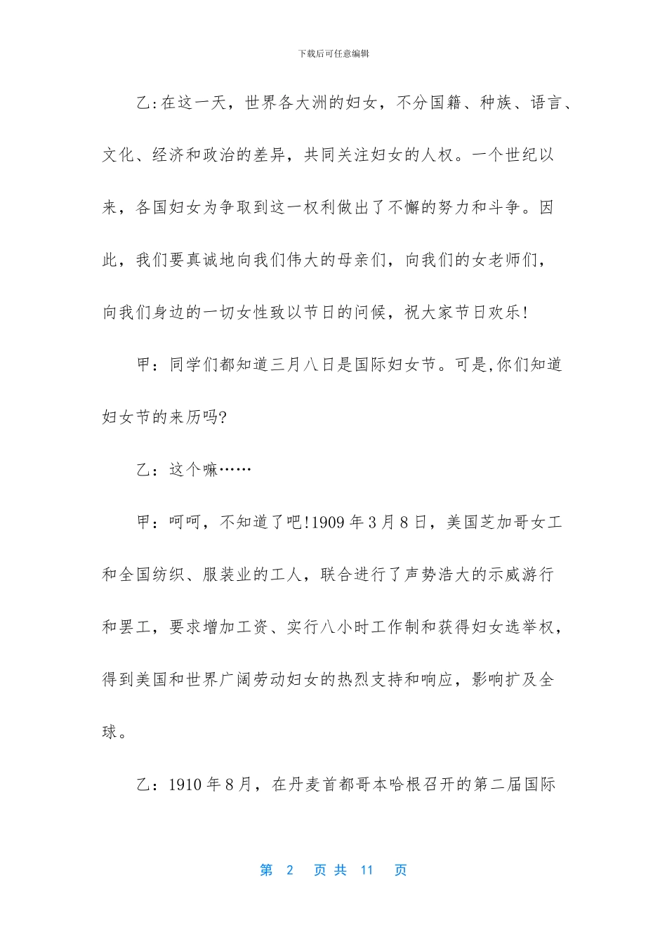 小学三八妇女节广播稿_第2页