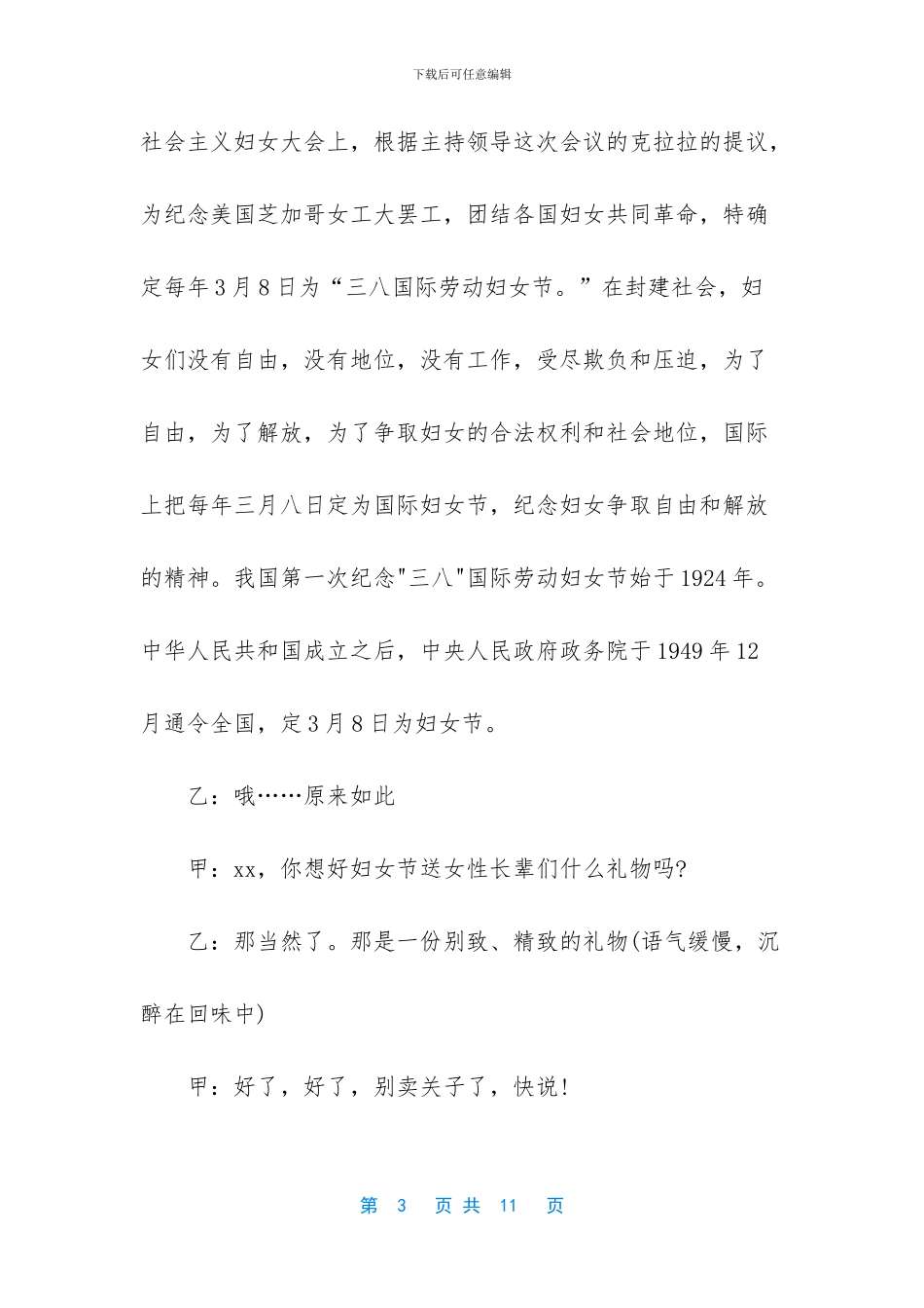 小学三八妇女节广播稿_第3页