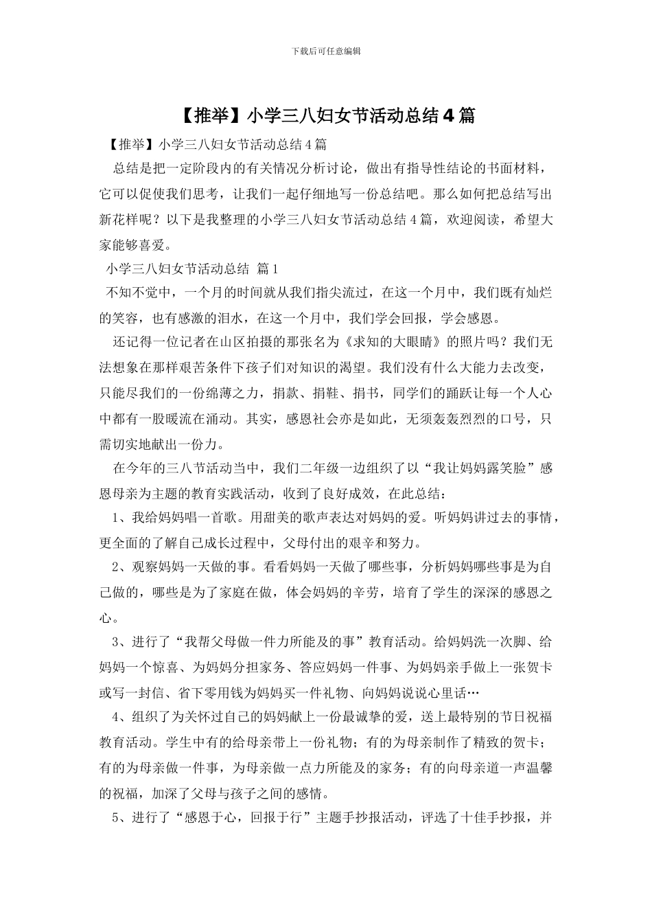 小学三八妇女节活动总结4篇_第1页