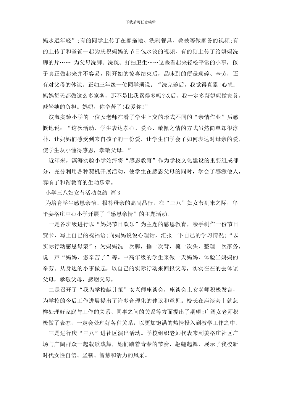 小学三八妇女节活动总结4篇_第3页