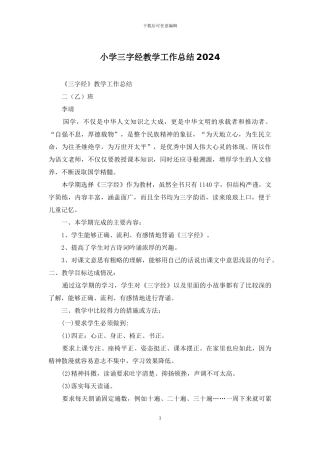小学三字经教学工作总结2024