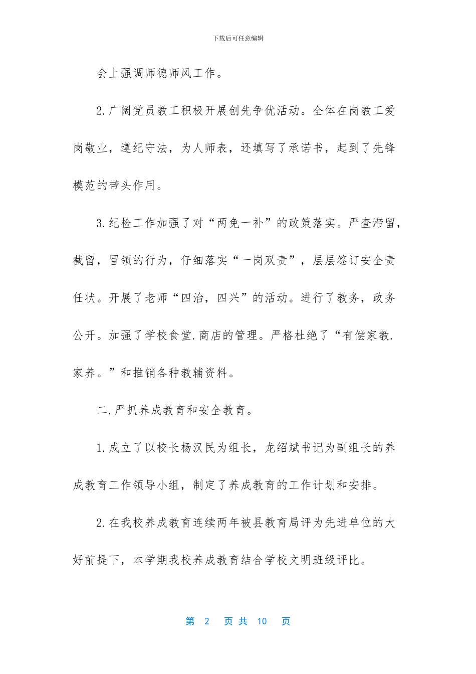 小学上期工会工作总结范文_第2页