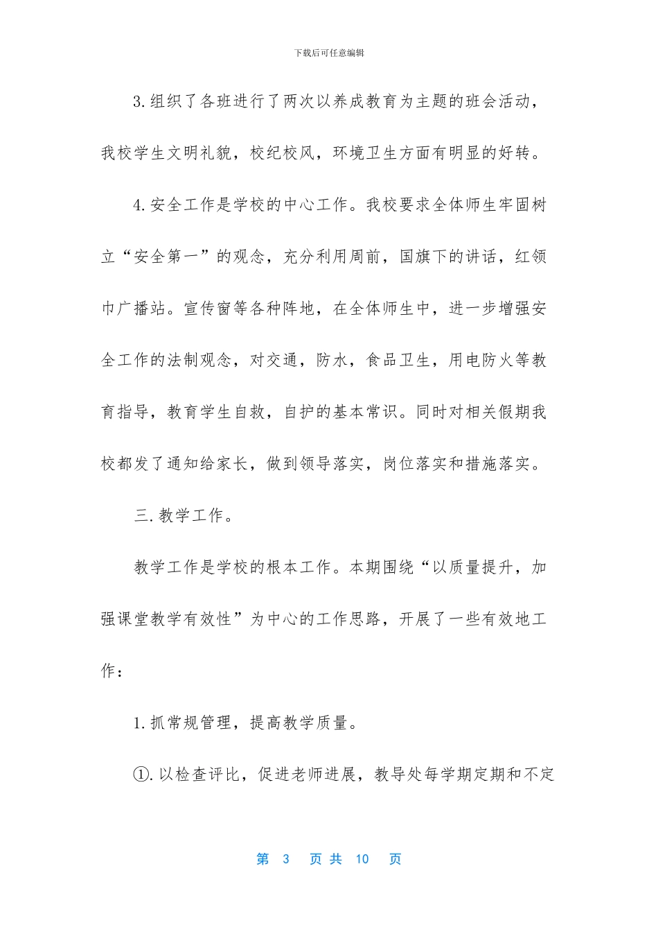 小学上期工会工作总结范文_第3页