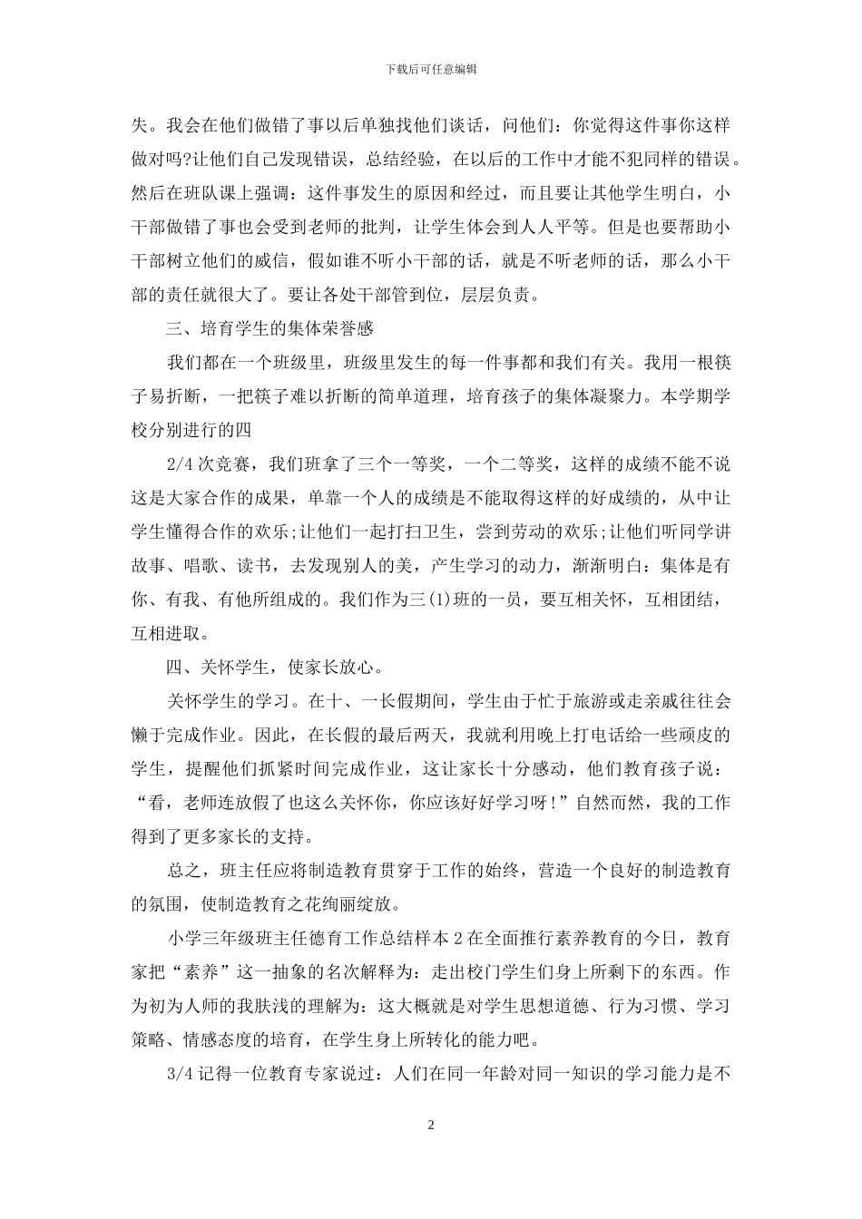 小学三年班主任德育工作总结_第2页