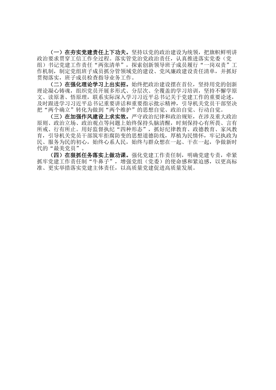 党委书记2024年抓党建述职报告_第3页