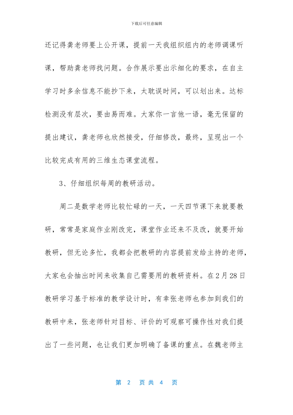 小学下半年教研工作总结_第2页