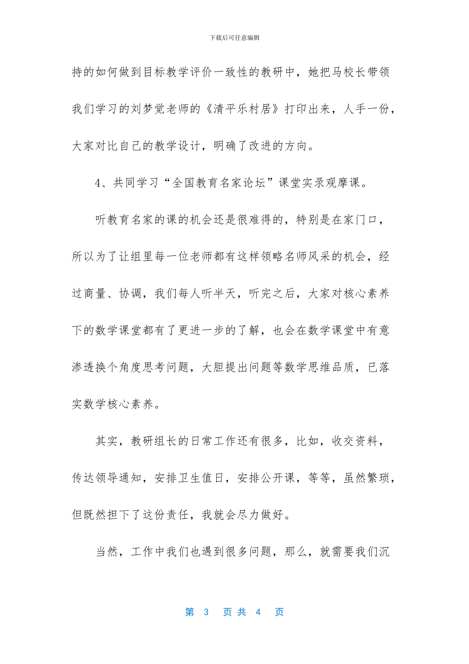 小学下半年教研工作总结_第3页