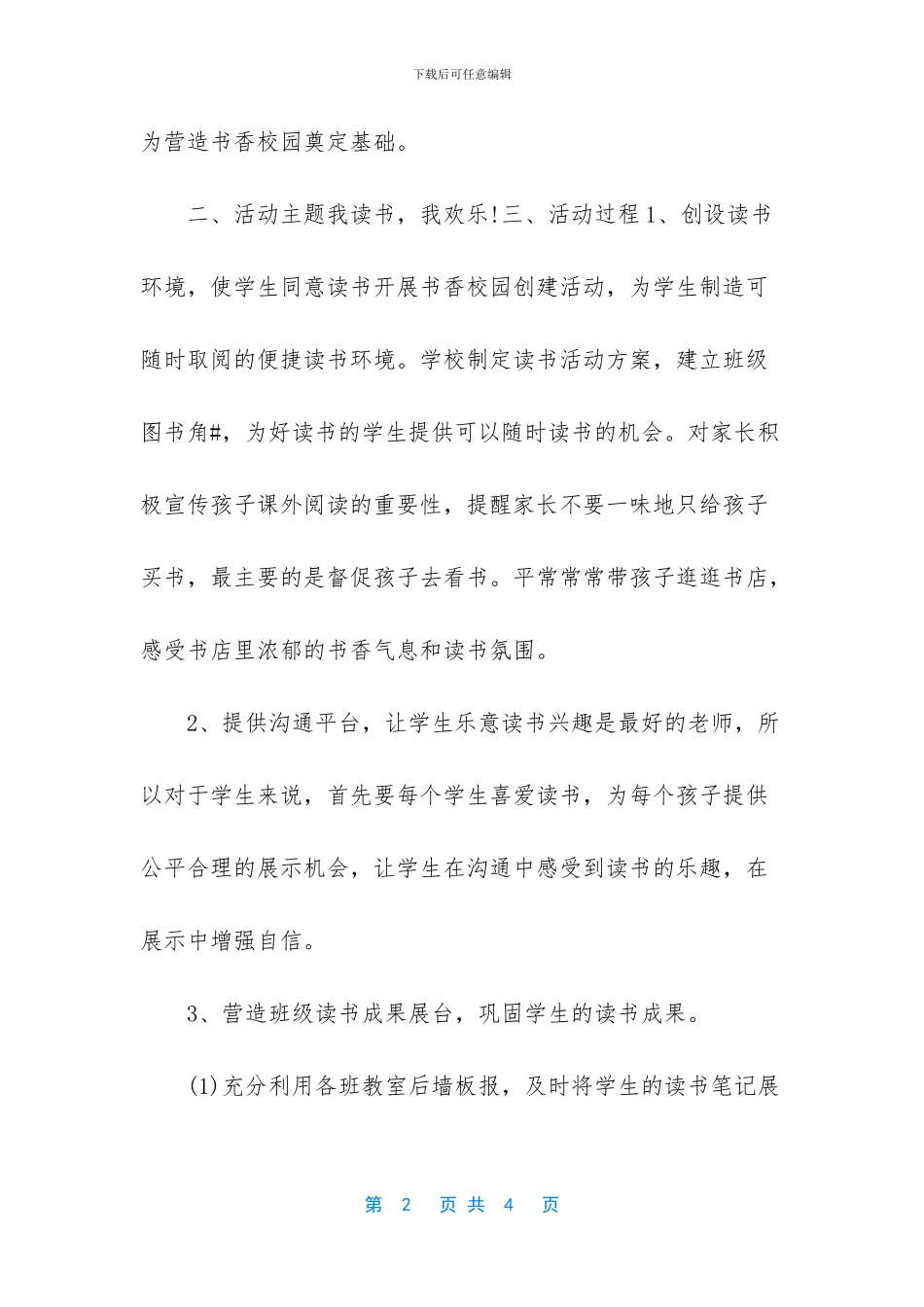 小学世界读书日活动方案_第2页