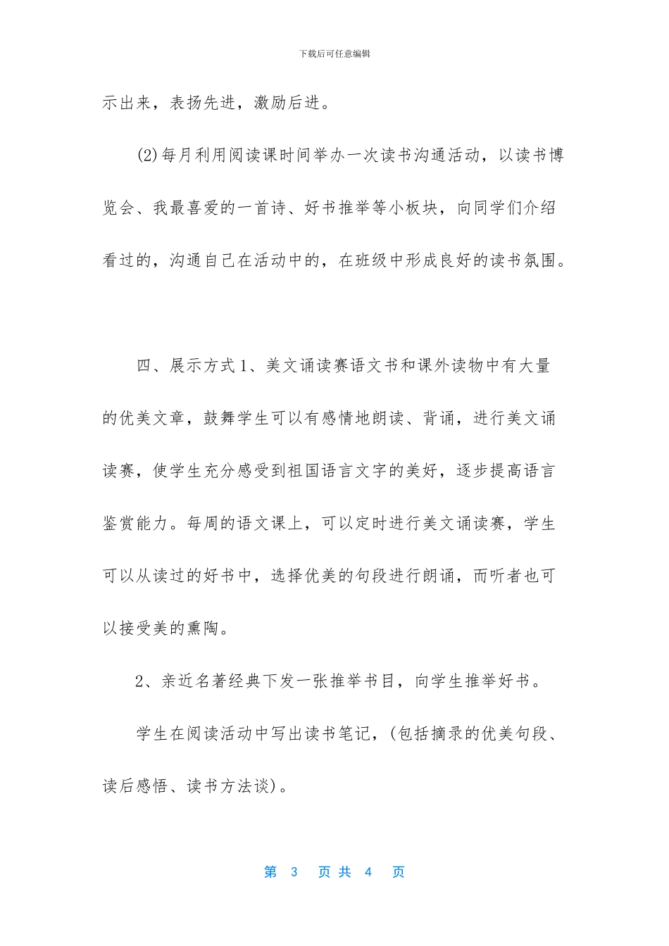 小学世界读书日活动方案_第3页