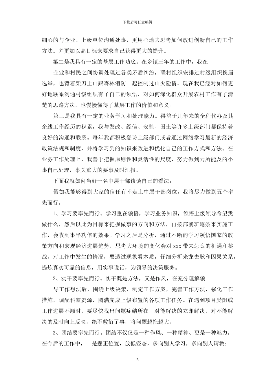 小学中层干部竞聘演讲稿_第3页