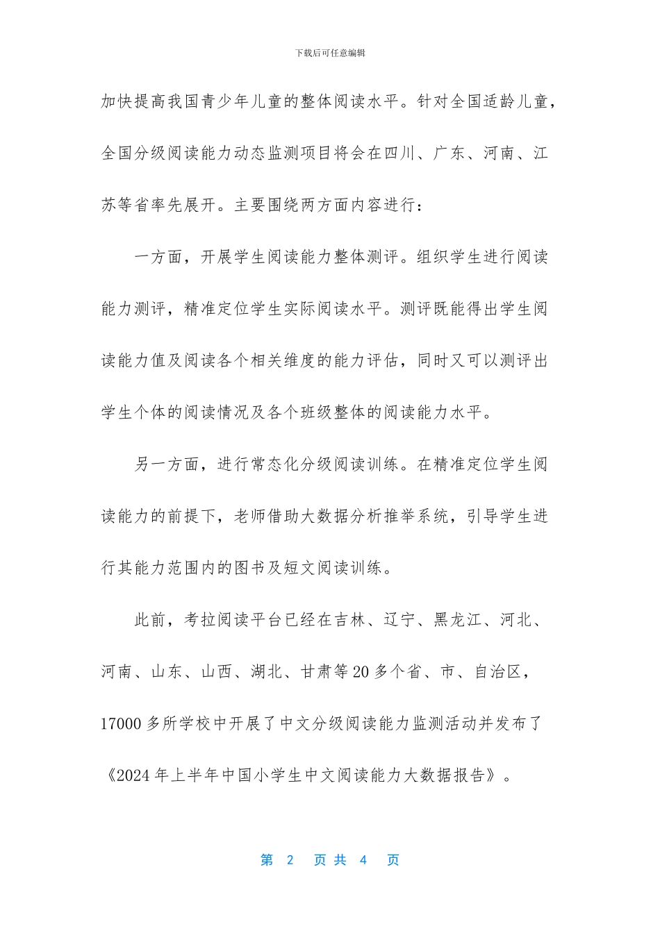 小学中文分级阅读能力监测_第2页