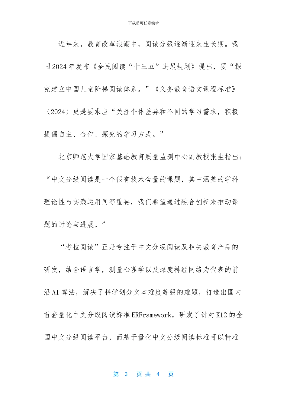 小学中文分级阅读能力监测_第3页