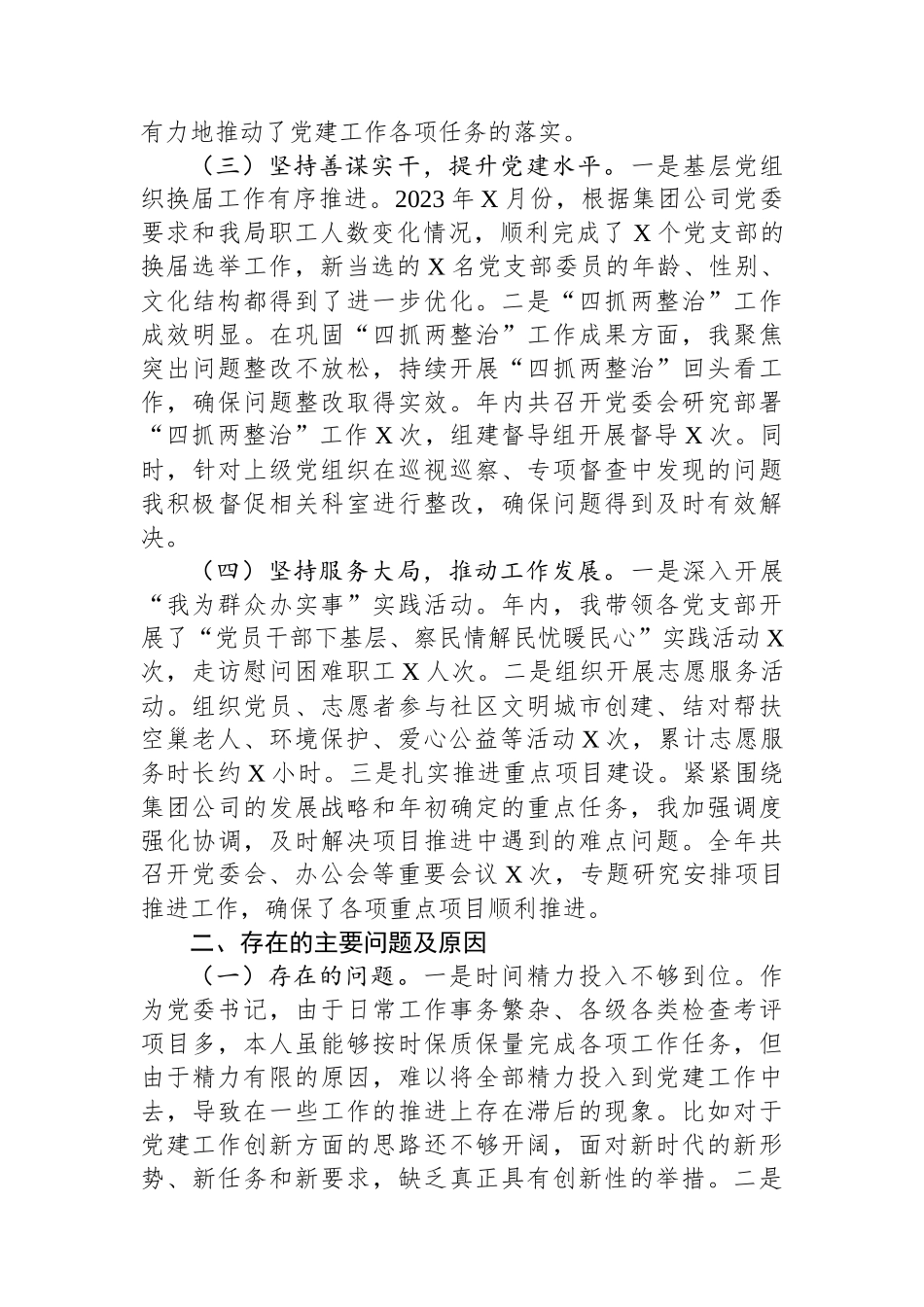 党委书记2024年抓基层党建工作的述职报告_第2页