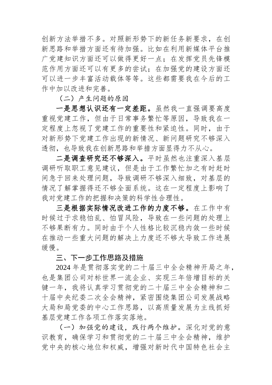 党委书记2024年抓基层党建工作的述职报告_第3页