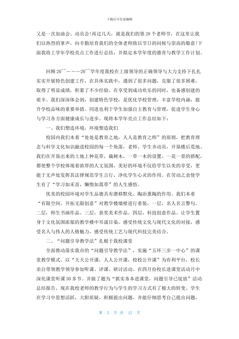 小学主任就职演讲稿范文_第3页