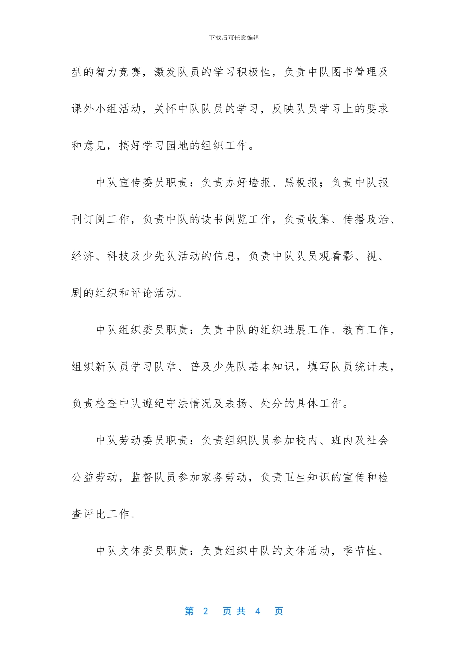 小学中队委职责一览表_第2页